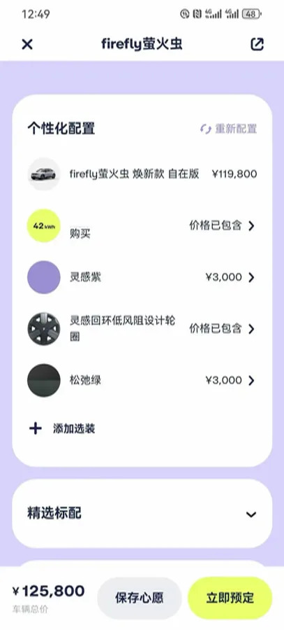 2025 Firefly Firefly BEV,autocango,china used car exporter,china ev exporter,chinese used car exporter,chinese used ev exporter