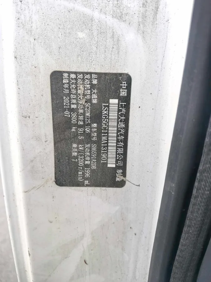 2021 MAXUS XinTu V80 2.0T 139HP L4 6MT,autocango,china used car exporter,china ev exporter,chinese used car exporter,chinese used ev exporter