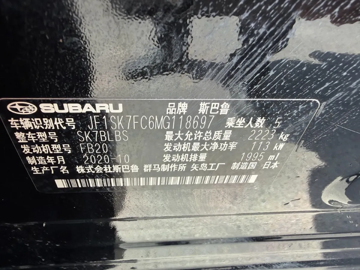 2021 Subaru Forester 2.0L 154HP H4 CVT,autocango,china used car exporter,china ev exporter,chinese used car exporter,chinese used ev exporter