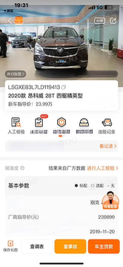 2020 Buick EnvisionPlus 2.0T 260HP L4 9AT,autocango,china used car exporter,china ev exporter,chinese used car exporter,chinese used ev exporter