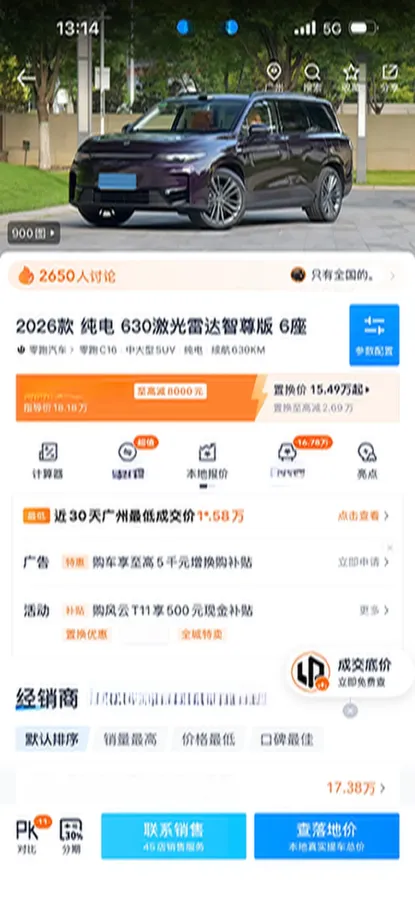 2026 Leapmotor C16 BEV,autocango,china used car exporter,china ev exporter,chinese used car exporter,chinese used ev exporter