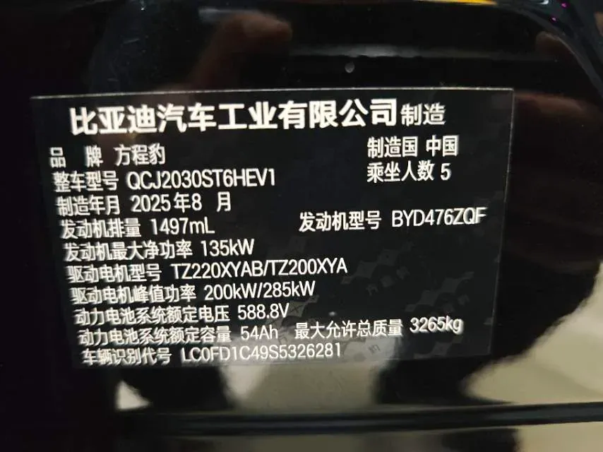 2023 FangChengBao Bao 5 1.5T 194HP L4 E-CVT PHEV 31.8KWH,autocango,china used car exporter,china ev exporter,chinese used car exporter,chinese used ev exporter