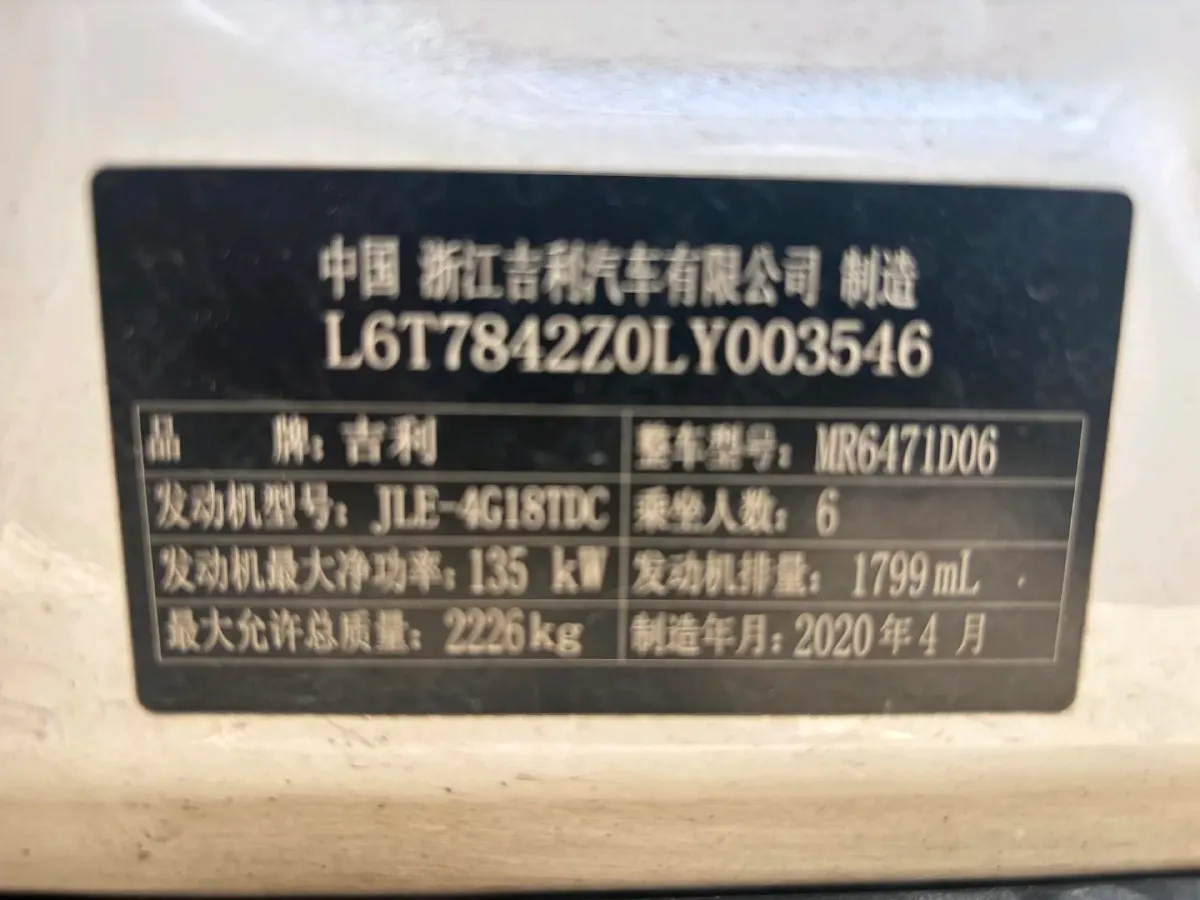 2019 Geely JiaJi 1.8T 184HP L4 6AT,autocango,china used car exporter,china ev exporter,chinese used car exporter,chinese used ev exporter