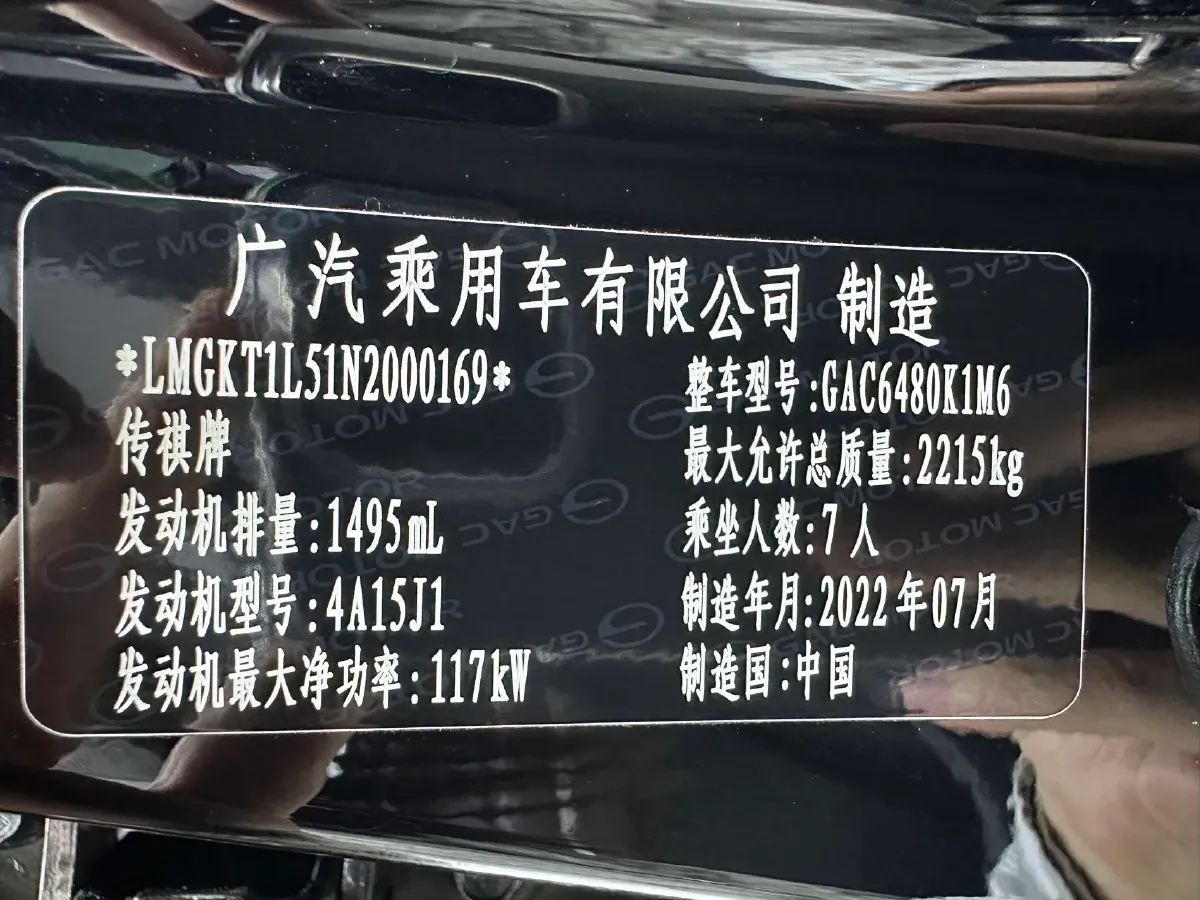 2021 GAC Trumpchi M6 1.5T 169HP L4 7DCT,autocango,china used car exporter,china ev exporter,chinese used car exporter,chinese used ev exporter