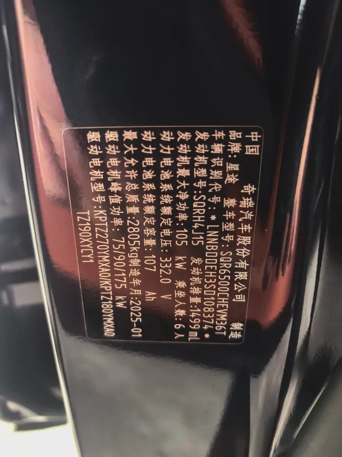 2025 Exceed VXC-DM 1.5T 156HP L4 3DHT PHEV 34.46KWH,autocango,china used car exporter,china ev exporter,chinese used car exporter,chinese used ev exporter