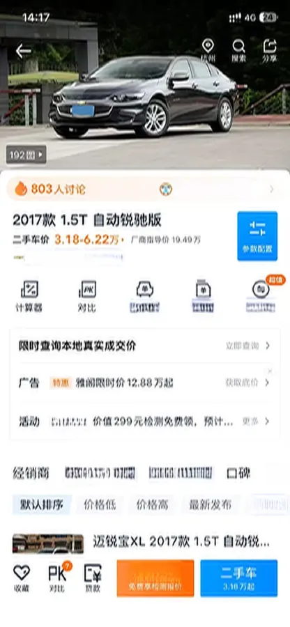 2017 Chevrolet Malibu XL 1.5T 170HP L4 6AT,autocango,china used car exporter,china ev exporter,chinese used car exporter,chinese used ev exporter