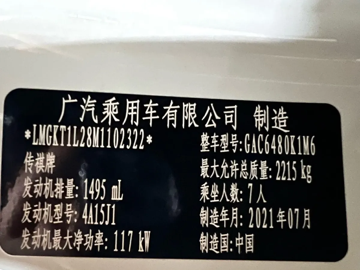 2021 GAC Trumpchi M6 1.5T 169HP L4 7DCT,autocango,china used car exporter,china ev exporter,chinese used car exporter,chinese used ev exporter