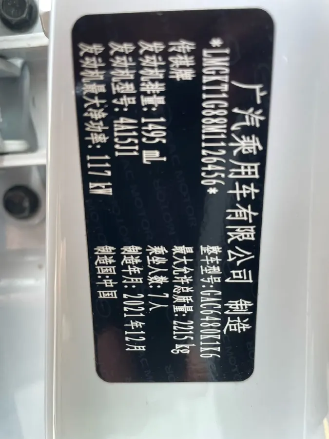 2021 GAC Trumpchi M6 1.5T 169HP L4 6AT,autocango,china used car exporter,china ev exporter,chinese used car exporter,chinese used ev exporter