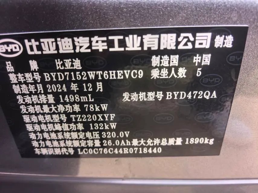 2024 BYD Destroyer 05 1.5L 110HP L4 E-CVT PHEV 8.3KWH,autocango,china used car exporter,china ev exporter,chinese used car exporter,chinese used ev exporter