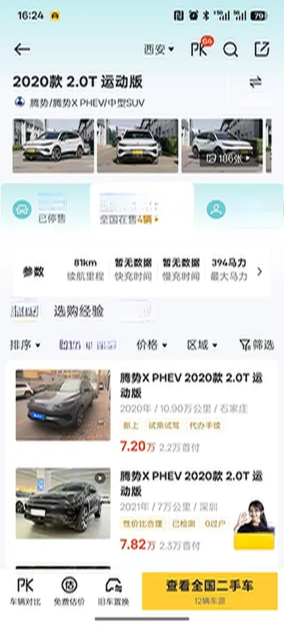 2020 Denza X 2.0T 192HP L4 6DCT PHEV 20KWH,autocango,china used car exporter,china ev exporter,chinese used car exporter,chinese used ev exporter
