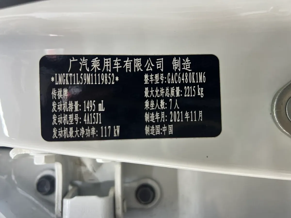 2021 GAC Trumpchi M6 1.5T 169HP L4 7DCT,autocango,china used car exporter,china ev exporter,chinese used car exporter,chinese used ev exporter