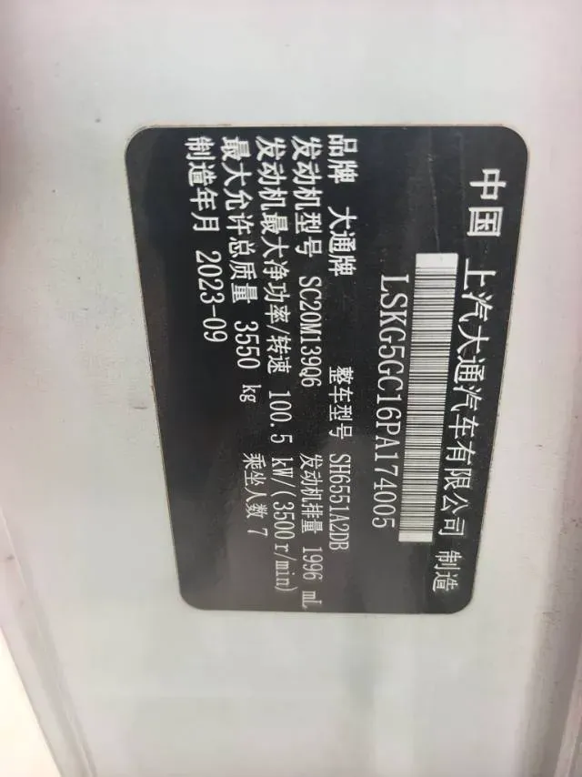 2021 MAXUS XinTu V80 2.0T 139HP L4 6MT,autocango,china used car exporter,china ev exporter,chinese used car exporter,chinese used ev exporter