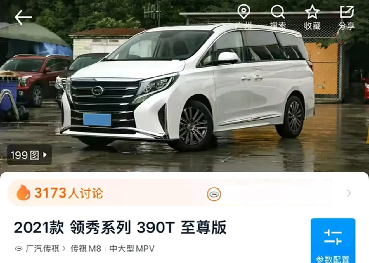 2021 GAC Trumpchi M8 2.0T 252HP L4 8AT,autocango,china used car exporter,china ev exporter,chinese used car exporter,chinese used ev exporter