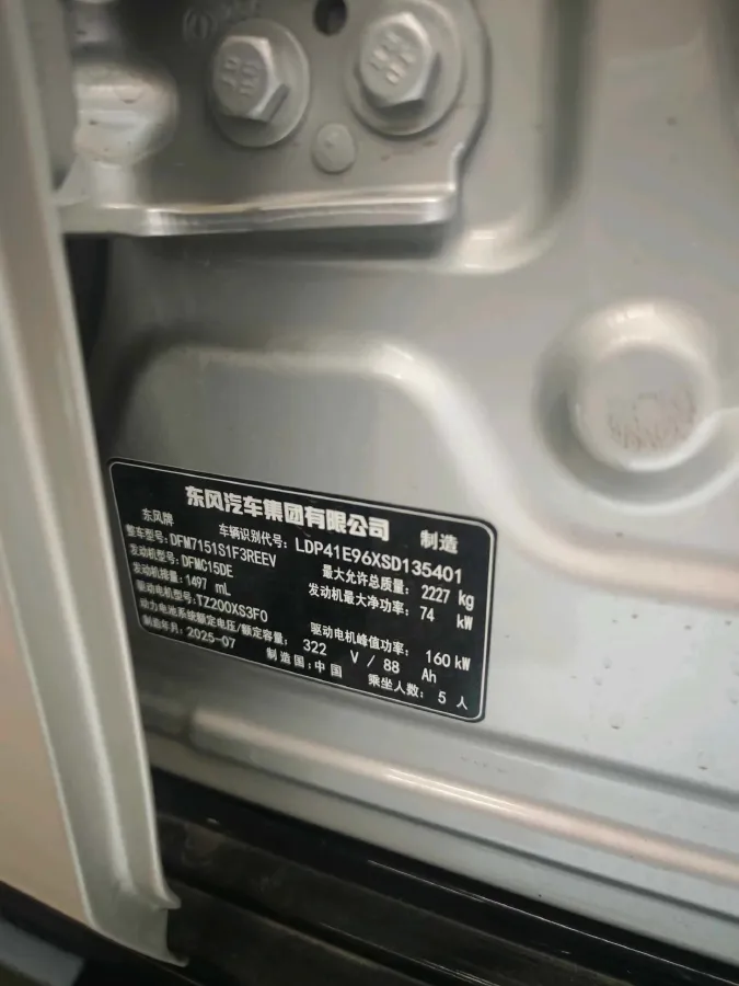 2025 DongFeng eπ eπ007 REEV 105HP REEV,autocango,china used car exporter,china ev exporter,chinese used car exporter,chinese used ev exporter