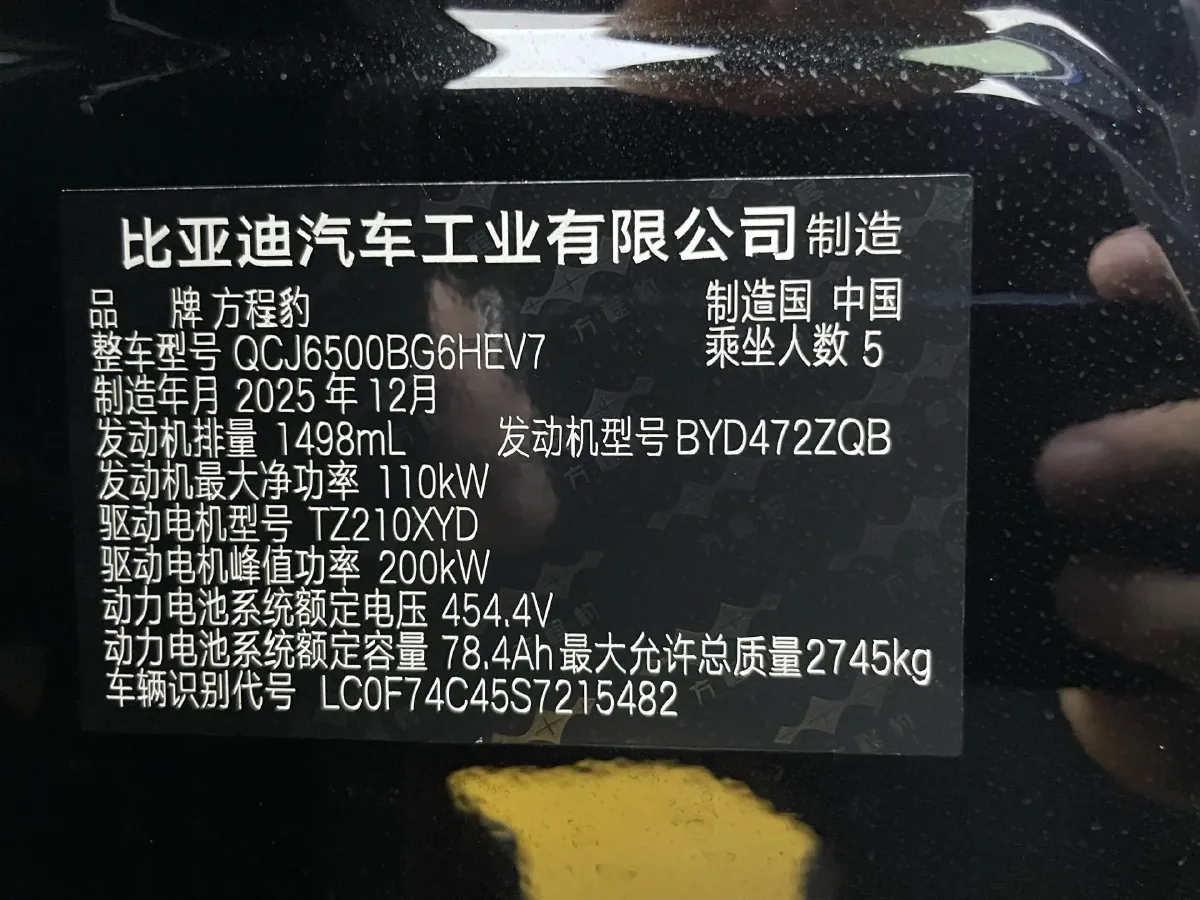 2025 FangChengBao Tai 7 1.5T 156HP L4 E-CVT PHEV,autocango,china used car exporter,china ev exporter,chinese used car exporter,chinese used ev exporter