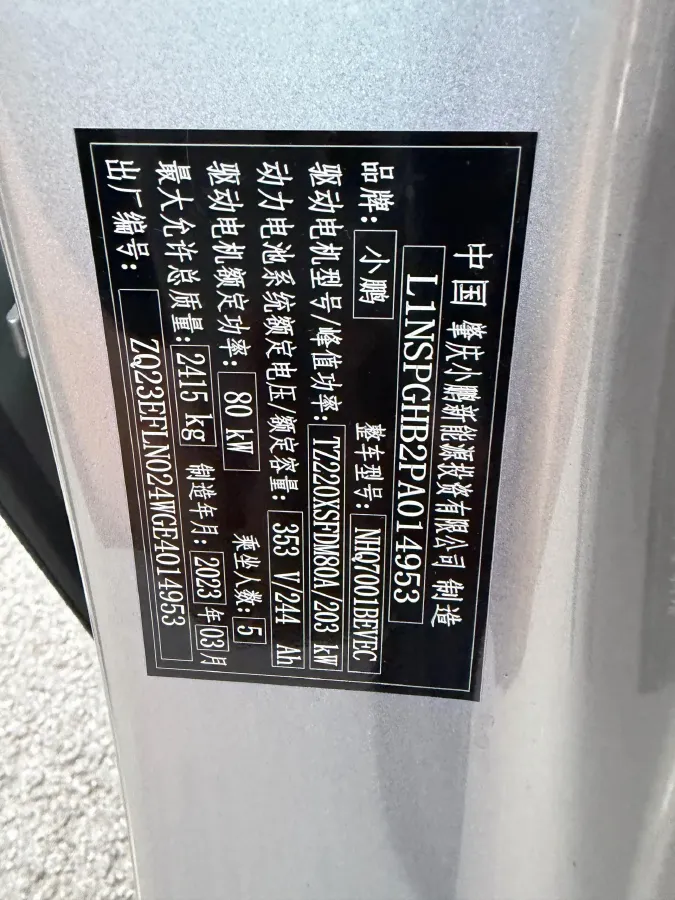 2023 Xpeng P7 BEV 86.2KWH,autocango,china used car exporter,china ev exporter,chinese used car exporter,chinese used ev exporter