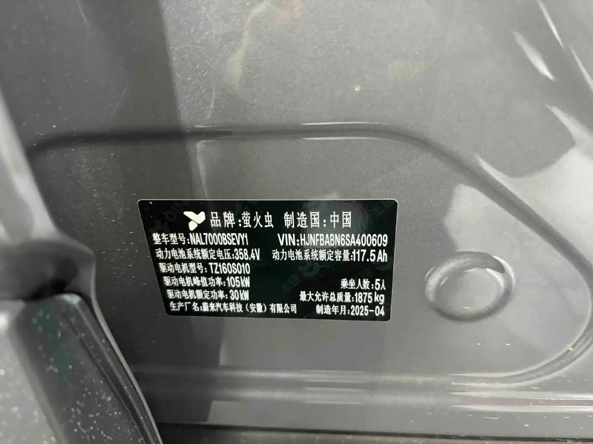 2025 Firefly Firefly BEV,autocango,china used car exporter,china ev exporter,chinese used car exporter,chinese used ev exporter