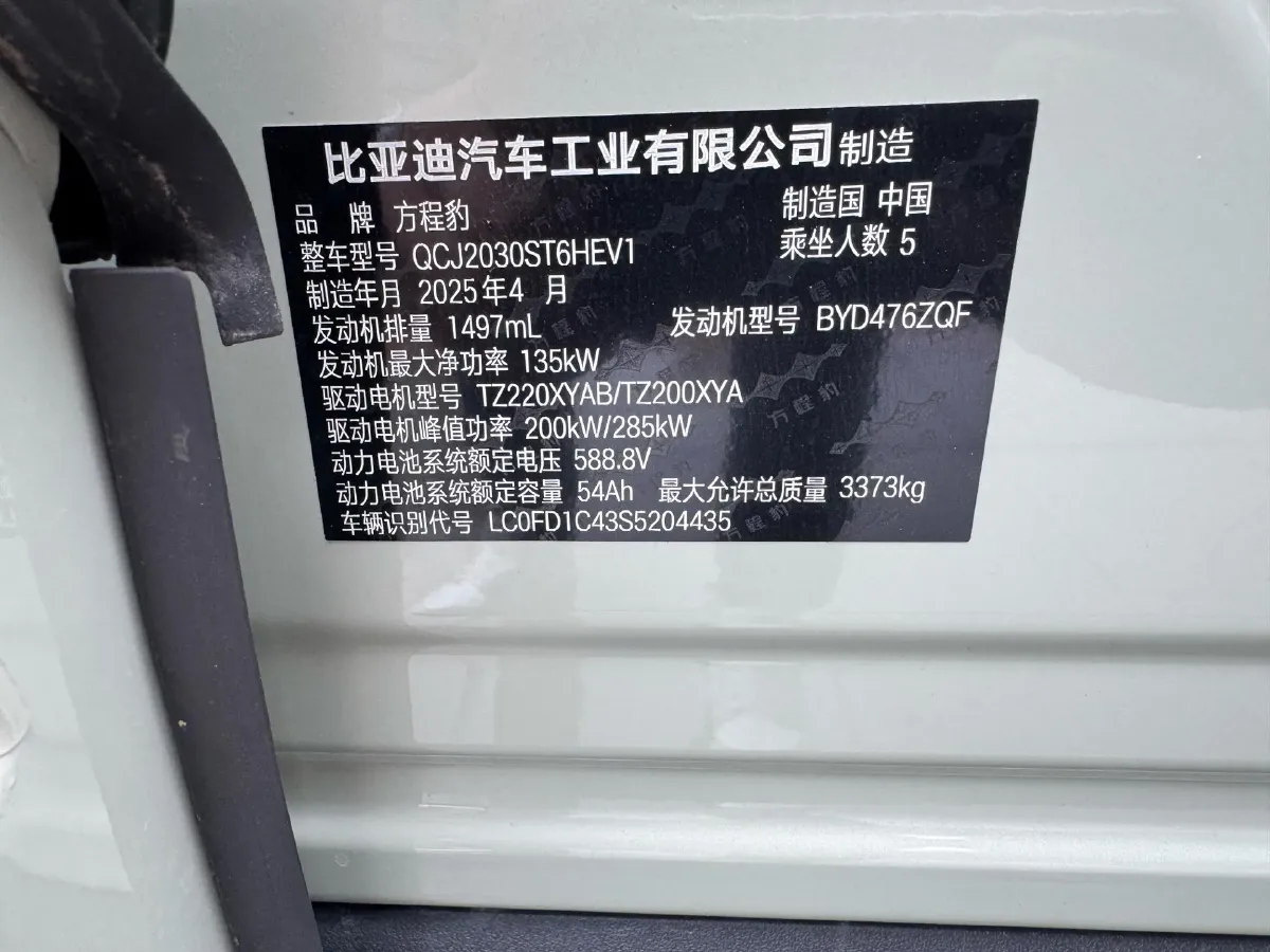 2025 FangChengBao Bao 5 1.5T 194HP L4 E-CVT PHEV 31.8KWH,autocango,china used car exporter,china ev exporter,chinese used car exporter,chinese used ev exporter