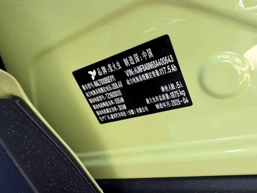 2025 Firefly Firefly BEV,autocango,china used car exporter,china ev exporter,chinese used car exporter,chinese used ev exporter