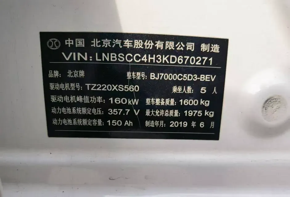 2018 BeiJing Auto EU5 BEV 53.66KWH,autocango,china used car exporter,china ev exporter,chinese used car exporter,chinese used ev exporter