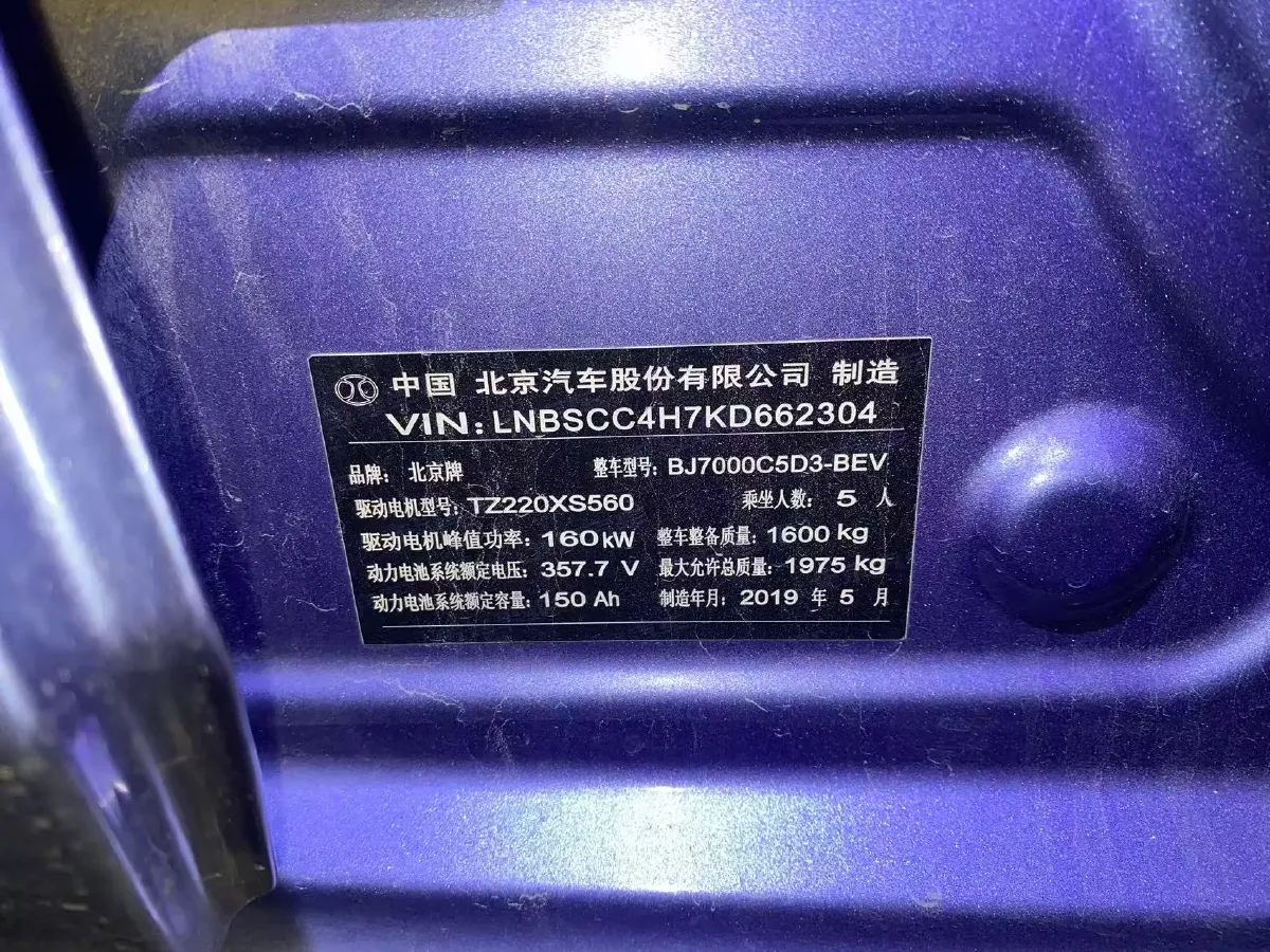 2018 BeiJing Auto EU5 BEV 53.66KWH,autocango,china used car exporter,china ev exporter,chinese used car exporter,chinese used ev exporter