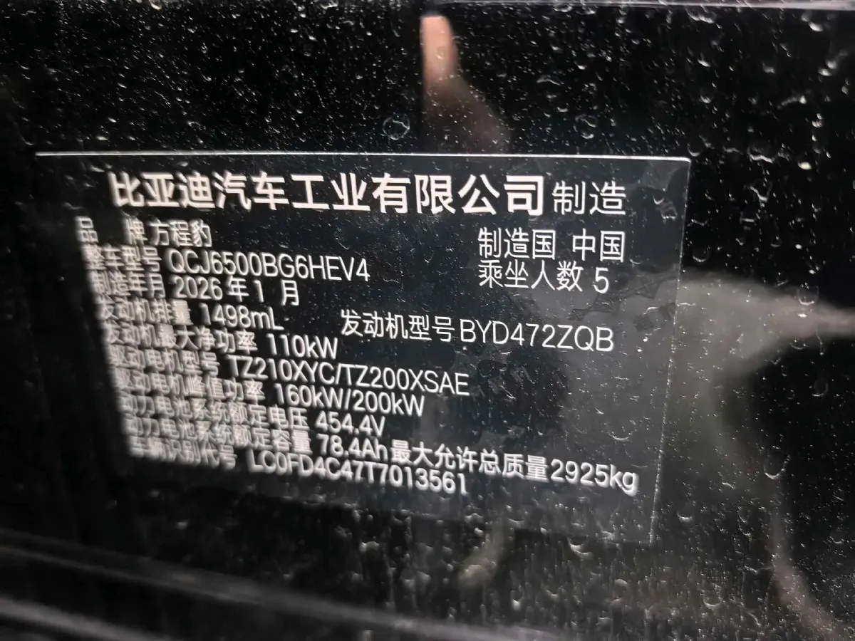 2025 FangChengBao Tai 7 1.5T 156HP L4 E-CVT PHEV,autocango,china used car exporter,china ev exporter,chinese used car exporter,chinese used ev exporter