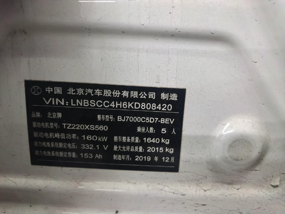 2019 BeiJing Auto EU5 BEV 50.8KWH,autocango,china used car exporter,china ev exporter,chinese used car exporter,chinese used ev exporter