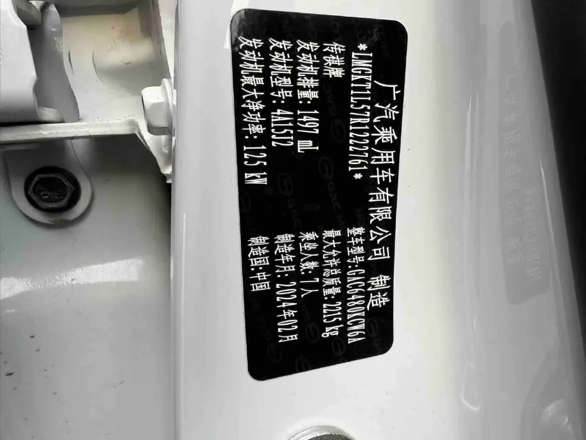 2023 GAC Trumpchi M6 1.5T 177HP L4 7DCT,autocango,china used car exporter,china ev exporter,chinese used car exporter,chinese used ev exporter