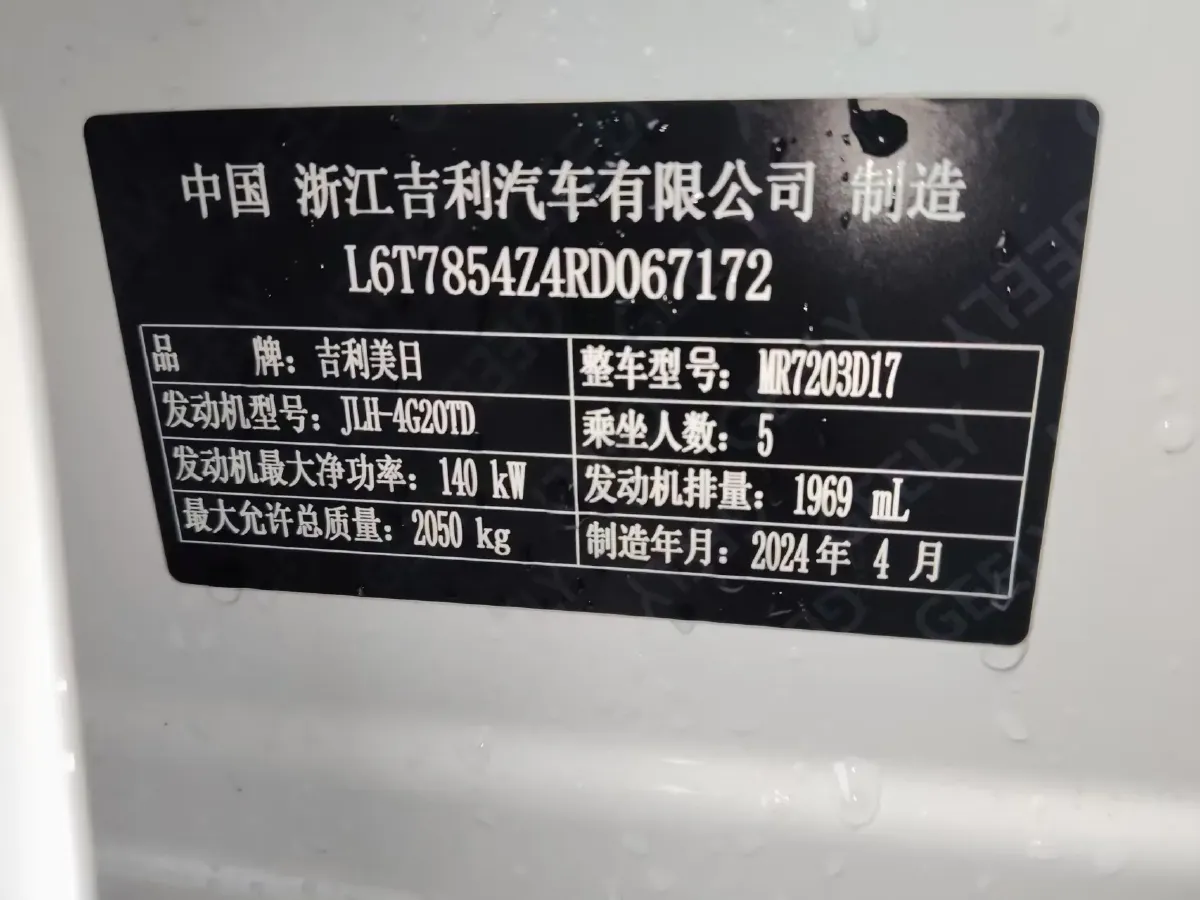 2024 Geely Preface 2.0T 190HP L4 7DCT,autocango,china used car exporter,china ev exporter,chinese used car exporter,chinese used ev exporter