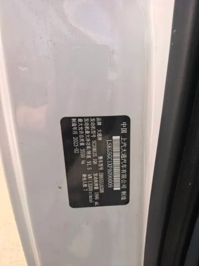 2023 MAXUS XinTu V80 2.0T 127HP L4 6MT,autocango,china used car exporter,china ev exporter,chinese used car exporter,chinese used ev exporter