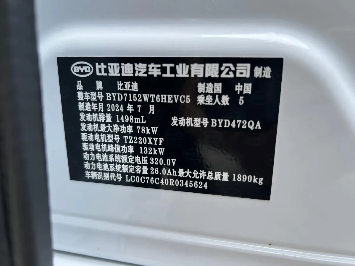 2024 BYD Qin Plus 1.5L 110HP L4 E-CVT PHEV 8.32KWH,autocango,china used car exporter,china ev exporter,chinese used car exporter,chinese used ev exporter