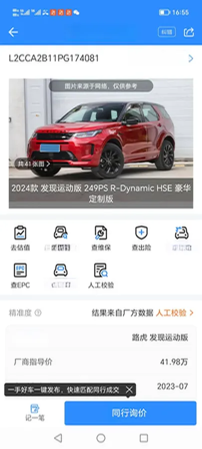 2023 Land Rover Discovery Sport 2.0T 249HP L4 9AT,autocango,china used car exporter,china ev exporter,chinese used car exporter,chinese used ev exporter