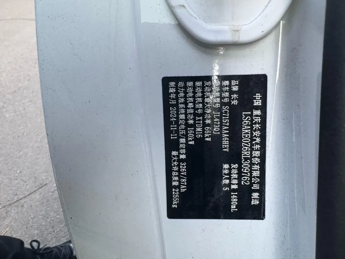 2025 ChangAn QiYuan A07 REEV 95HP REEV 28.4KWH,autocango,china used car exporter,china ev exporter,chinese used car exporter,chinese used ev exporter