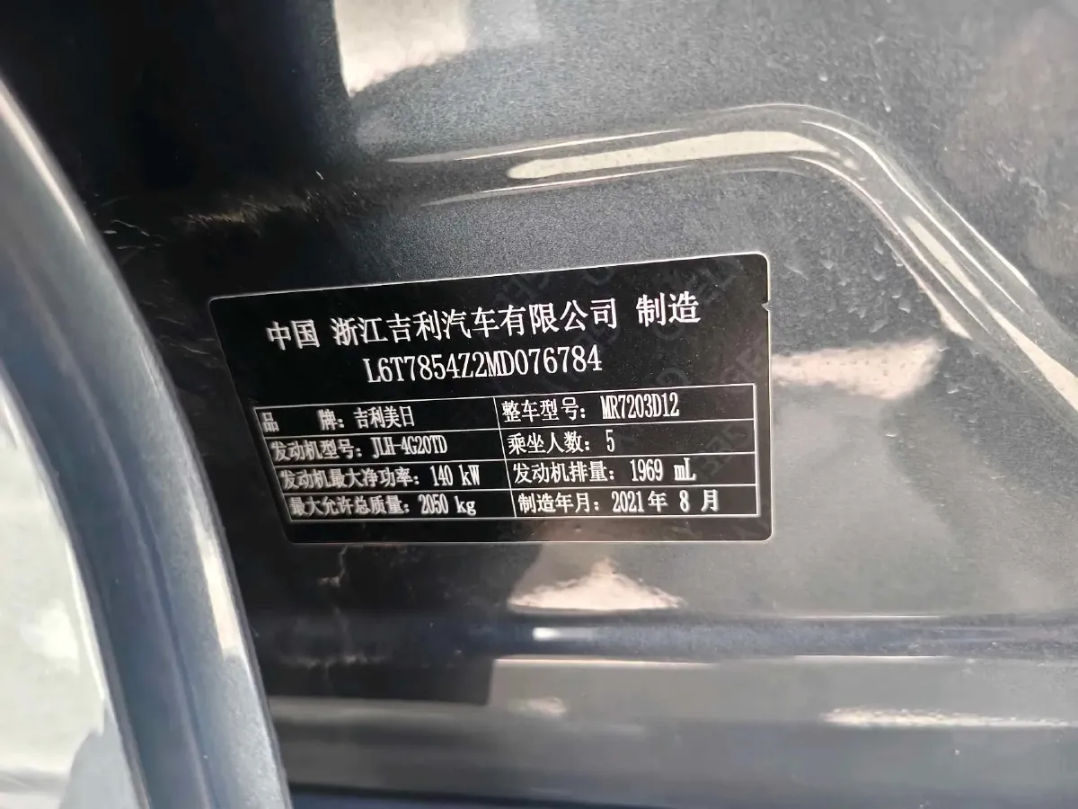 2021 Geely Preface 2.0T 190HP L4 7DCT,autocango,china used car exporter,china ev exporter,chinese used car exporter,chinese used ev exporter