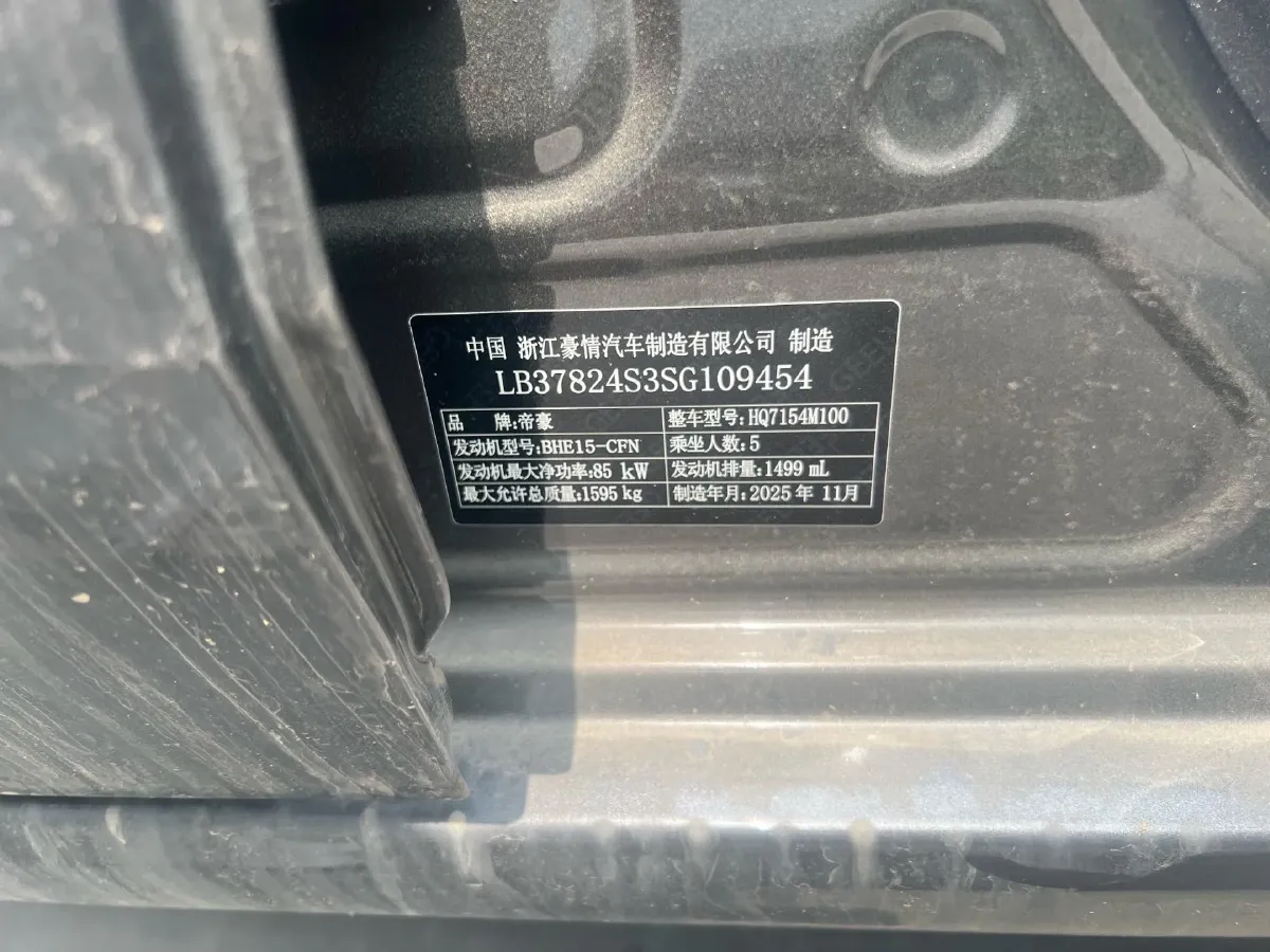 2026 Geely Emgrand 1.5L 120HP L4 5MT,autocango,china used car exporter,china ev exporter,chinese used car exporter,chinese used ev exporter