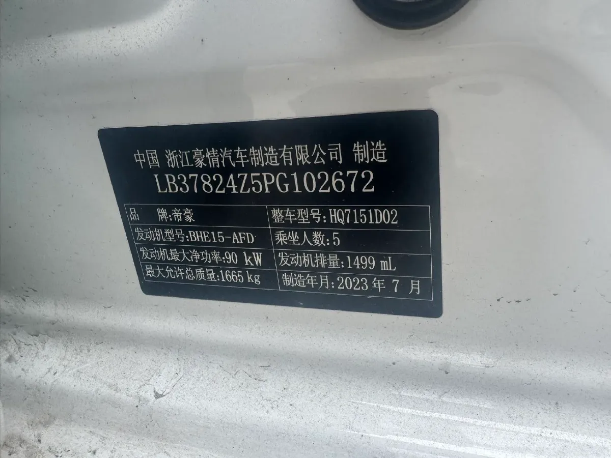 2023 Geely Emgrand 1.5L 127HP L4 CVT,autocango,china used car exporter,china ev exporter,chinese used car exporter,chinese used ev exporter