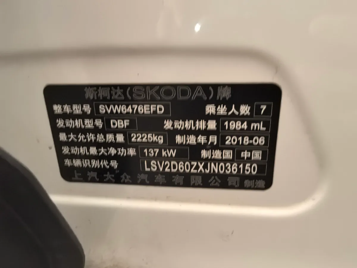 2018 Skoda Kodiak 2.0T 186HP L4 7DCT,autocango,china used car exporter,china ev exporter,chinese used car exporter,chinese used ev exporter