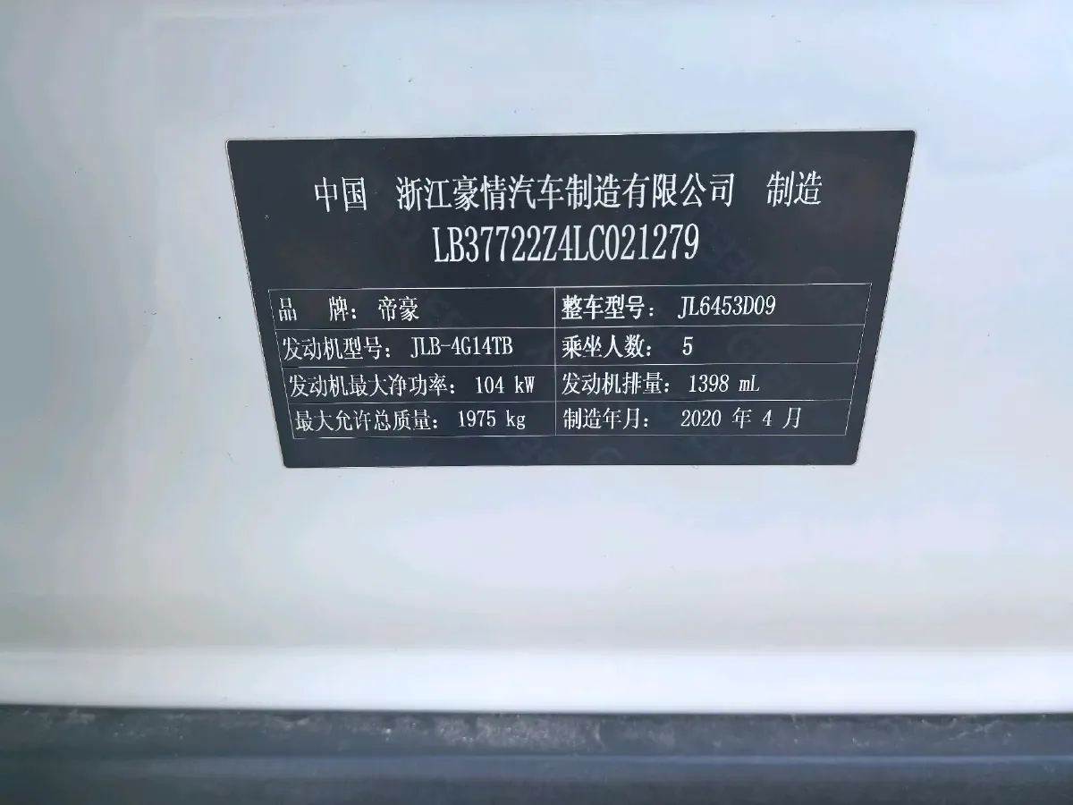 2020 Geely Vision X6 1.4T 141HP L4 6AT,autocango,china used car exporter,china ev exporter,chinese used car exporter,chinese used ev exporter