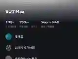 2024 MI SU7 BEV 101KWH