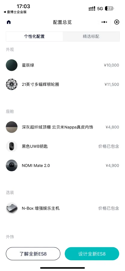 2023 NIO ES8 BEV 75KWH,autocango,china used car exporter,china ev exporter,chinese used car exporter,chinese used ev exporter