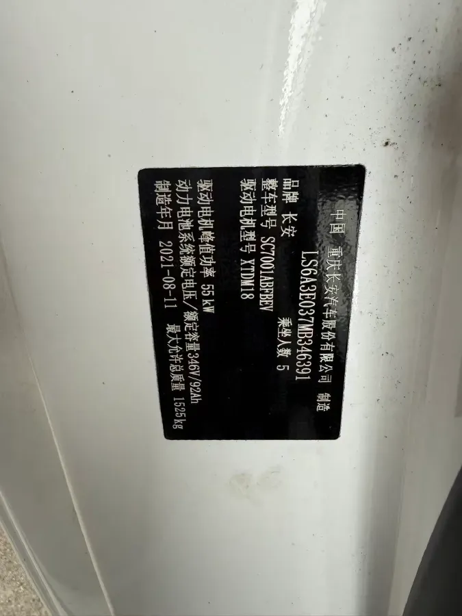 2021 ChangAn BenBen E-Star BEV 31.18KWH,autocango,china used car exporter,china ev exporter,chinese used car exporter,chinese used ev exporter
