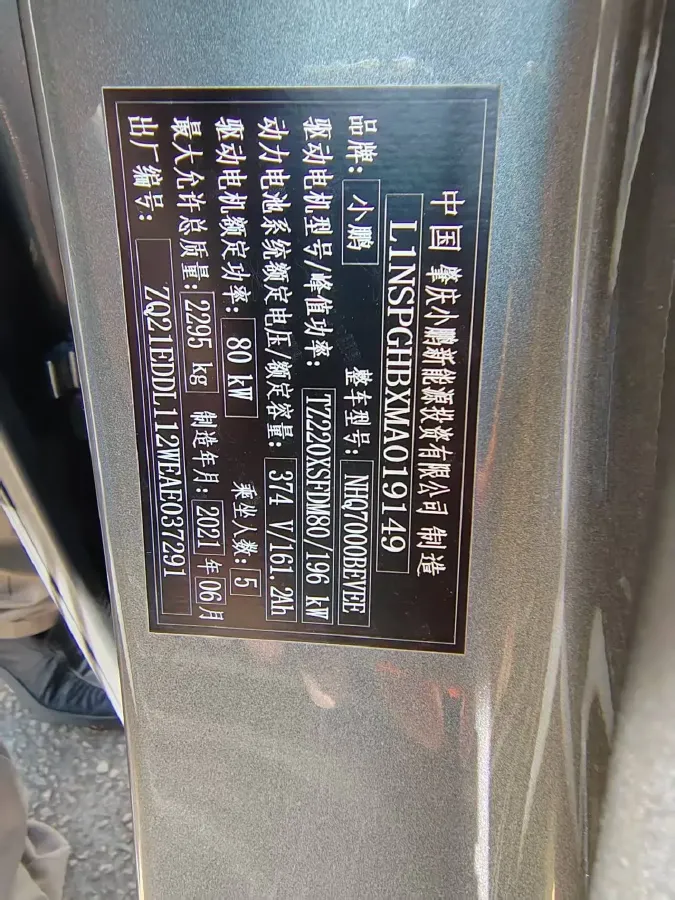 2021 Xpeng P7 BEV 60.2KWH,autocango,china used car exporter,china ev exporter,chinese used car exporter,chinese used ev exporter