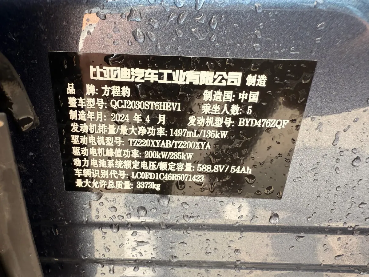 2023 FangChengBao Bao 5 1.5T 194HP L4 E-CVT PHEV 31.8KWH,autocango,china used car exporter,china ev exporter,chinese used car exporter,chinese used ev exporter