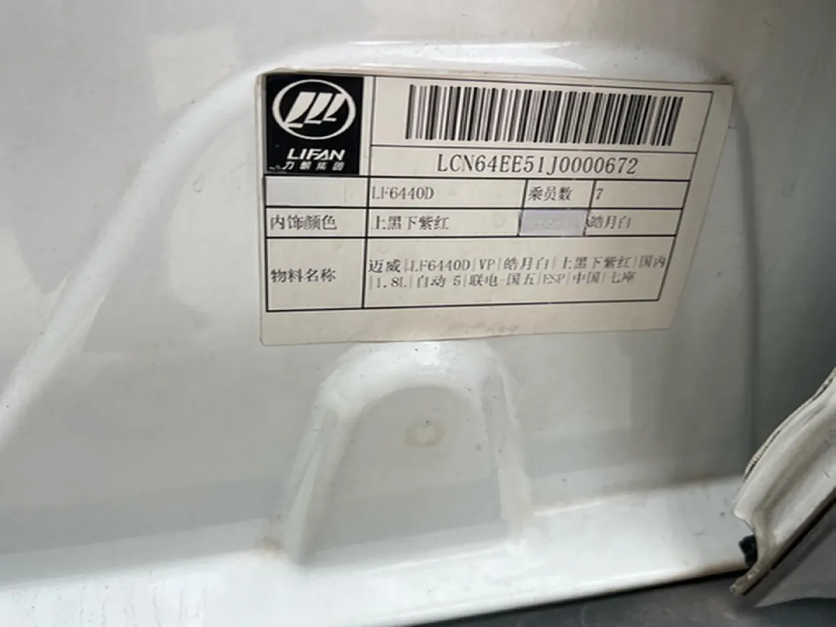 2017 LiFan MaiWei 1.8L 133HP L4 5AT,autocango,china used car exporter,china ev exporter,chinese used car exporter,chinese used ev exporter