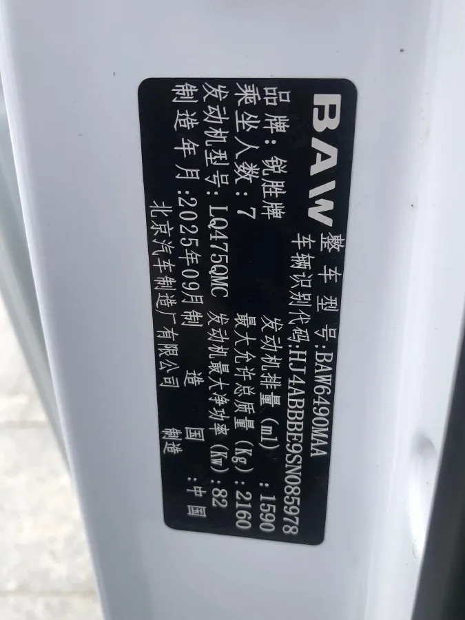 2023 BAW RuiSheng Trump M7 1.6L 124HP L4 5MT,autocango,china used car exporter,china ev exporter,chinese used car exporter,chinese used ev exporter