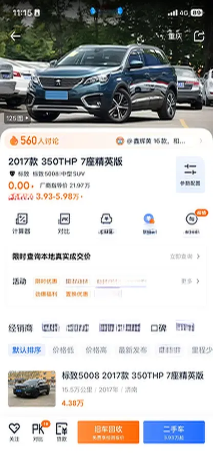 2017 Peugeot 5008 1.8T 204HP L4 6AT,autocango,china used car exporter,china ev exporter,chinese used car exporter,chinese used ev exporter