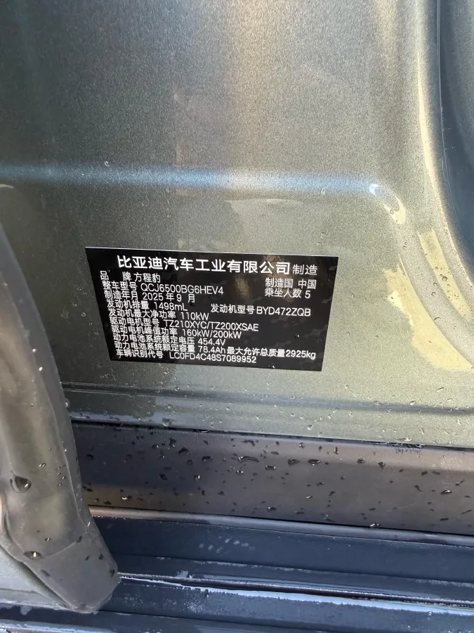2025 FangChengBao Tai 7 1.5T 156HP L4 E-CVT PHEV,autocango,china used car exporter,china ev exporter,chinese used car exporter,chinese used ev exporter