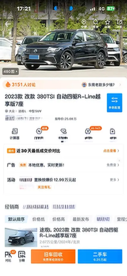 2024 Volkswagen Tiguan L 2.0T 220HP L4 7DCT,autocango,china used car exporter,china ev exporter,chinese used car exporter,chinese used ev exporter