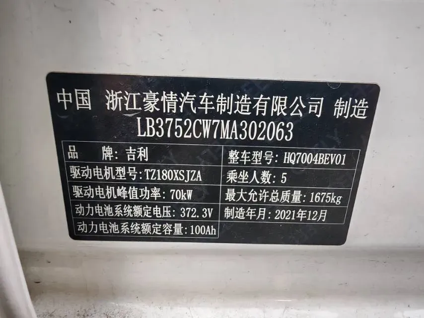 2021 Geometry EX3 BEV 37.23KWH,autocango,china used car exporter,china ev exporter,chinese used car exporter,chinese used ev exporter