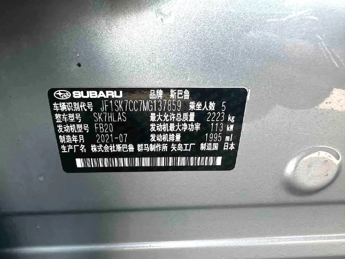 2021 Subaru Forester 2.0L 154HP H4 CVT,autocango,china used car exporter,china ev exporter,chinese used car exporter,chinese used ev exporter